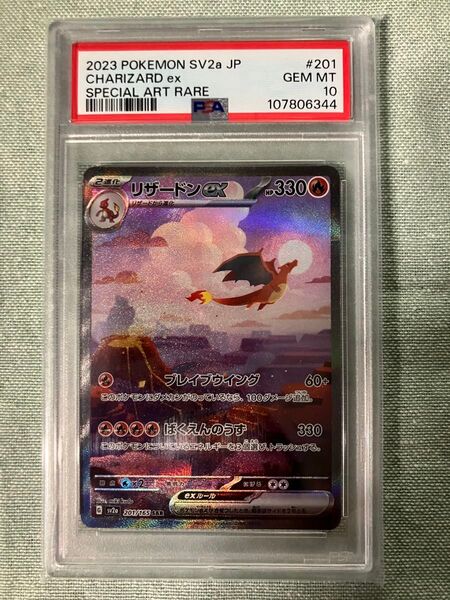 ポケモンカード リザードンex SAR PSA10 GEM MT スカーレットex