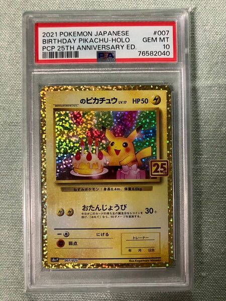 ポケモンカード のピカチュウ 25th プロモ PSA10 GEM MT