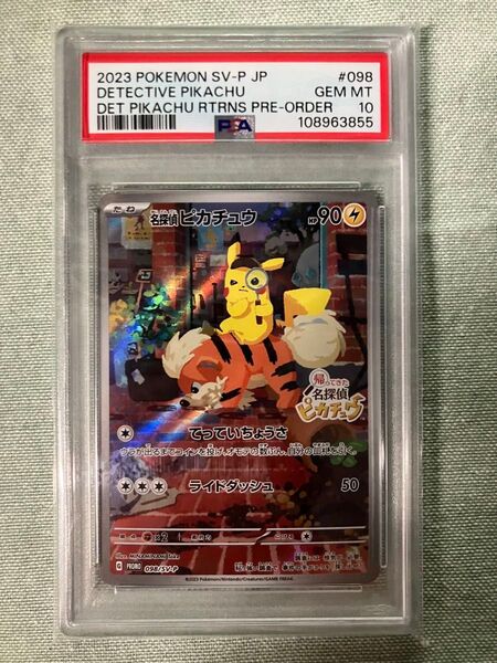 ポケモンカード 名探偵ピカチュウ 098/SV-P PSA10 GEM MT 10