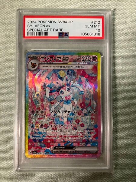 ポケモンカード ニンフィアex SAR PSA10 GEM MT 10 スノーハザード