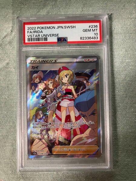 ポケモンカード カイ SR PSA10 GEM MT 10 VSTARユニバース