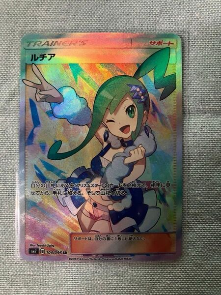 ポケモンカード ルチア SR 104/096 SM7b ドリームリーグ