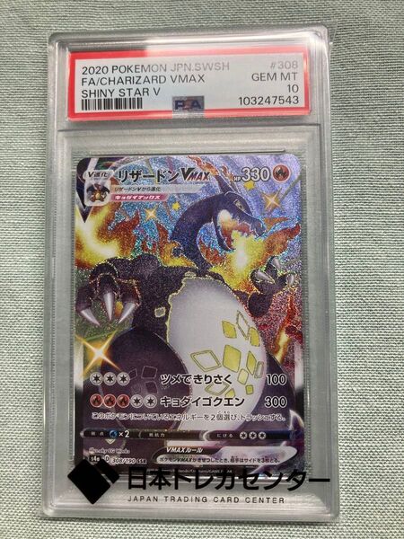 ポケモンカード シャイニースターV リザードンVMAX SSR PSA10 GEM MT