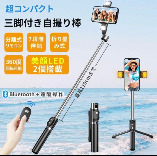 自撮り棒 セルカ棒 三脚 Bluetooth 生中継 遠隔撮影 iPhone Android スマホ