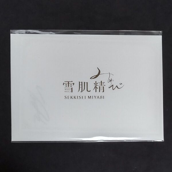 羽生結弦 雪肌精みやび 特典ポストカードセットB 新品未開封
