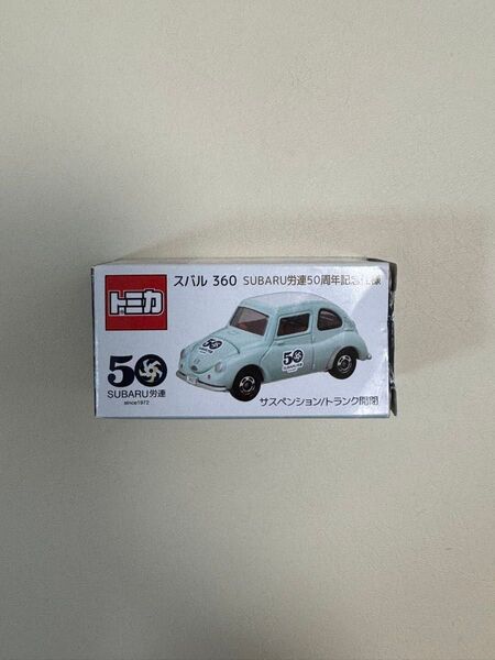 トミカ スバル360 労連50周年記念仕様 非売品