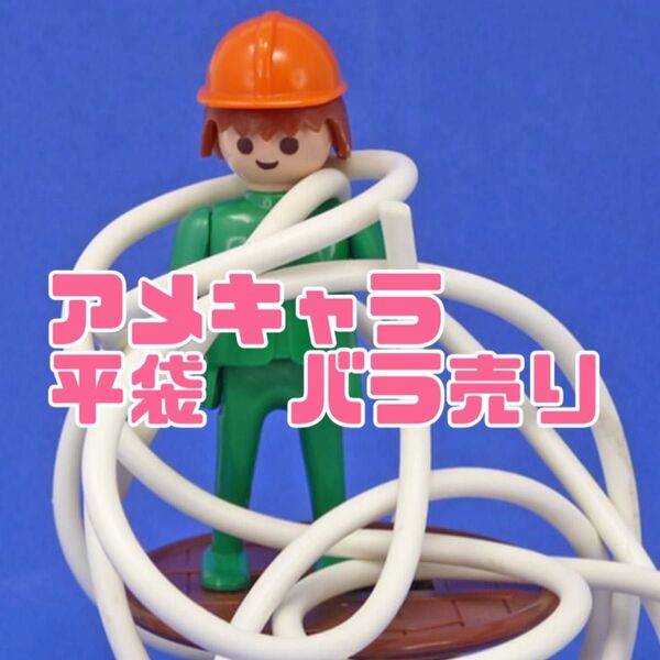 平袋 バラ売り