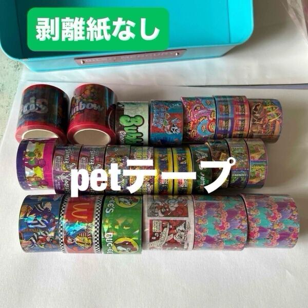 剥離紙なし petテープ バラ売り