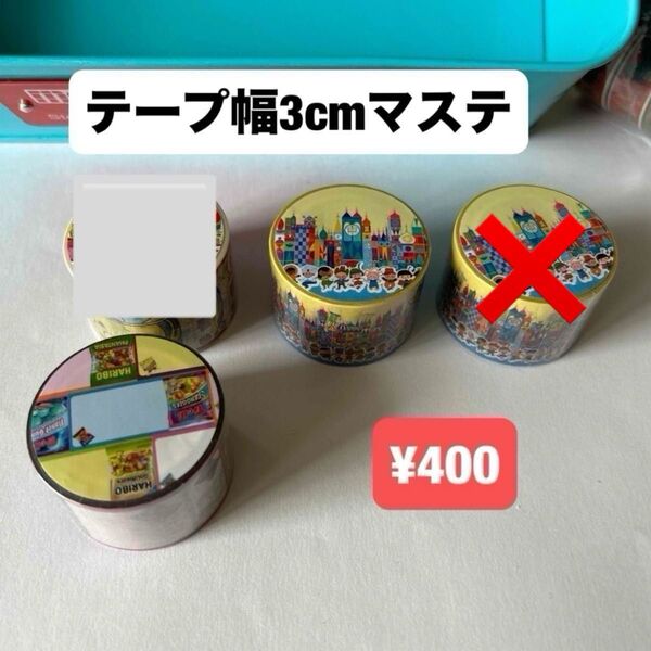 マステ マスキングテープ バラ売り
