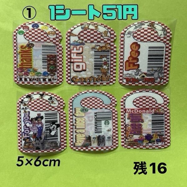 ロールシール バラ売り