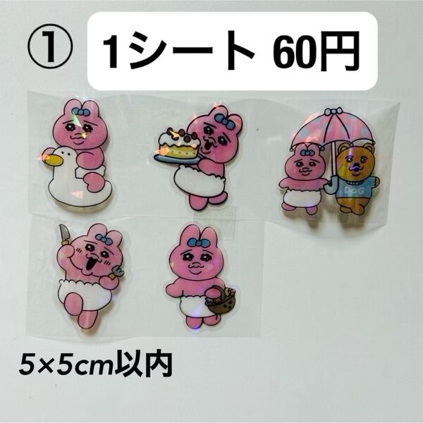 ロールシール バラ売り