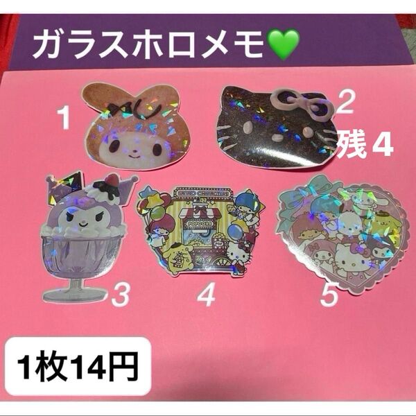 ガラスホロメモ ダイカットメモ バラ売り
