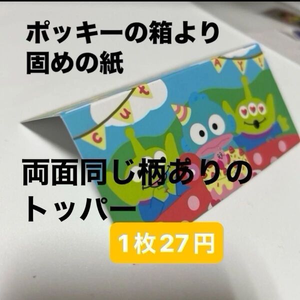 ラッピング 両面柄あり トッパー 1枚27円