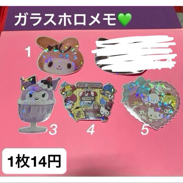ガラスホロメモ ダイカットメモ バラ売り