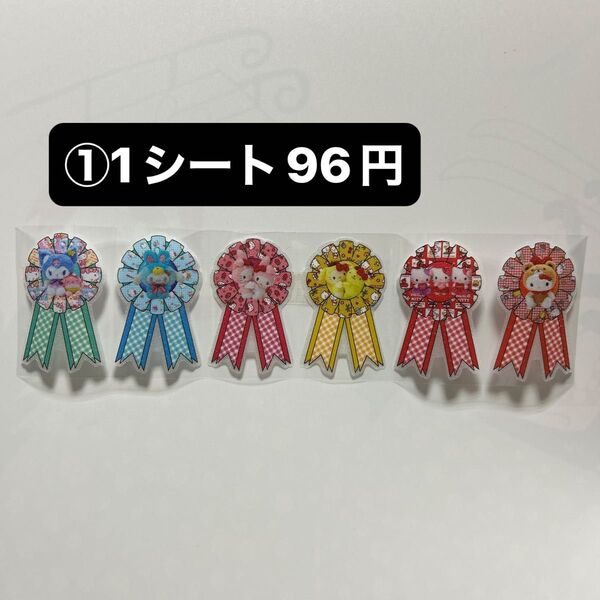 ロールシール バラ売り