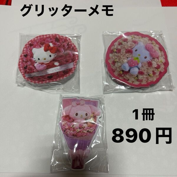 グリッターメモ ダイカットメモ バラ売り