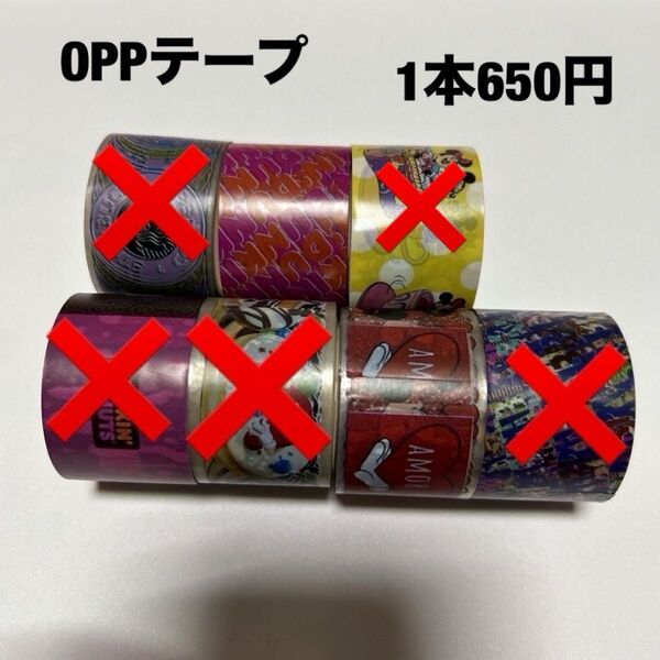 oppテープ バラ売り