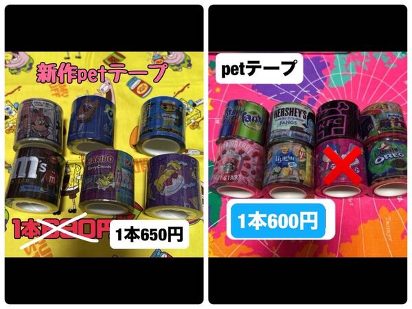 petテープ 剥離紙なし バラ売り