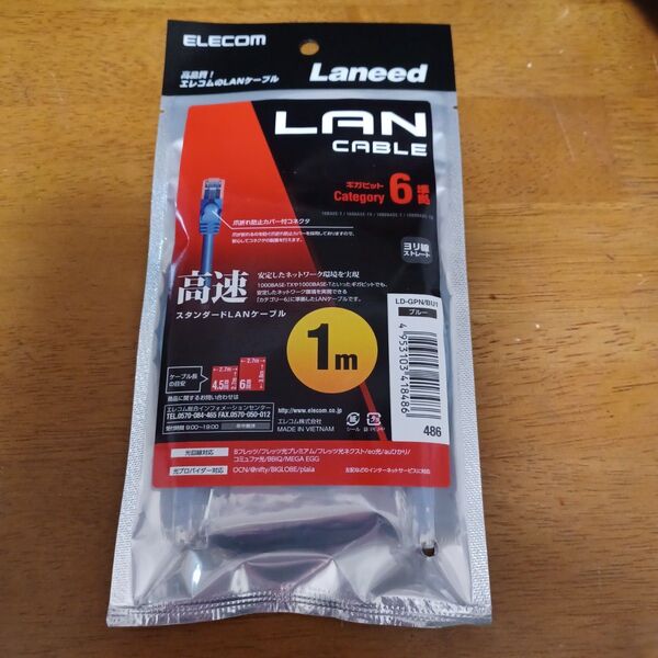 未使用 ELECOM LANケーブル 1m 高速スタンダード