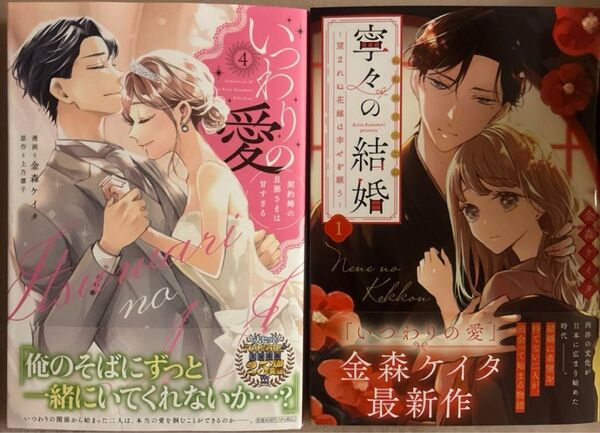 いつわりの 愛契約婚の旦那さまは甘すぎる4 寧々の結婚 望まれぬ花嫁は幸せを願う