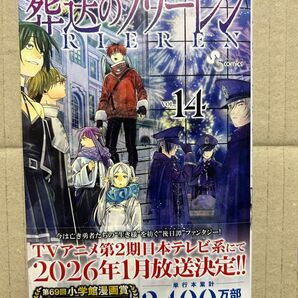 葬送のフリーレン 14 巻 初刷