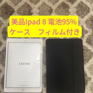 iPad8(第8世代)32GB Wi-Fiモデル 本体 電池最良好 iPad
