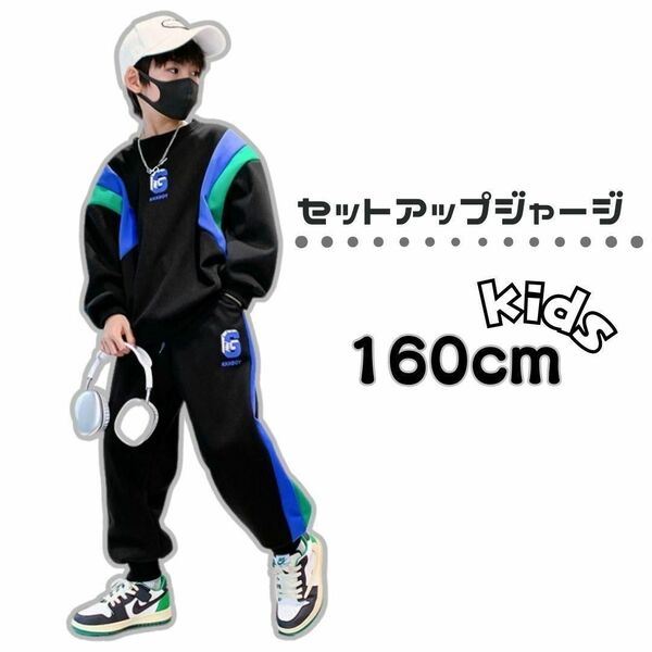 【大人気!】セットアップ ジャージ 男の子 160cm トレーナー ズボン 上下セット スウェット ブラック