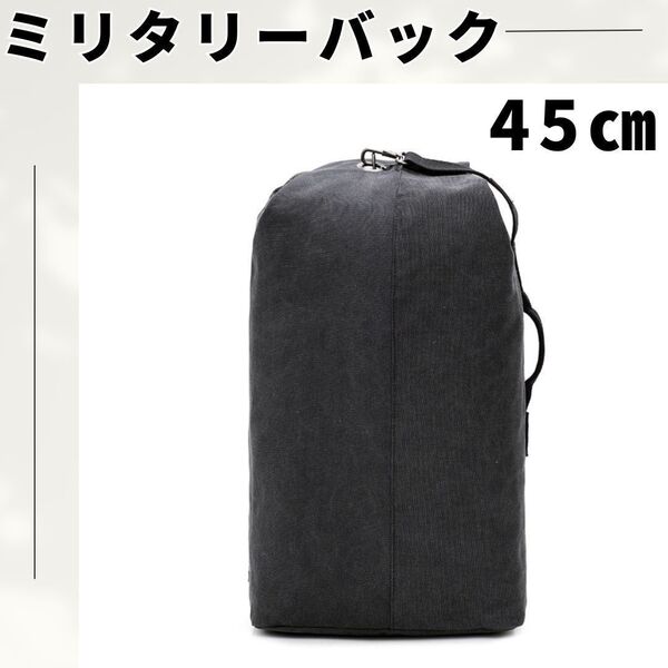 【大人気♪】ブラック ミリタリーリュック バックパック 大容量 キャンバス 黒 ミリタリー アウトドア 帆布 キャンプ 旅行