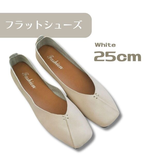 フラットパンプス 白 25cm フラットシューズ パンプス バブシュー 2Way ホワイト スリッポン フラット 快適 くつ