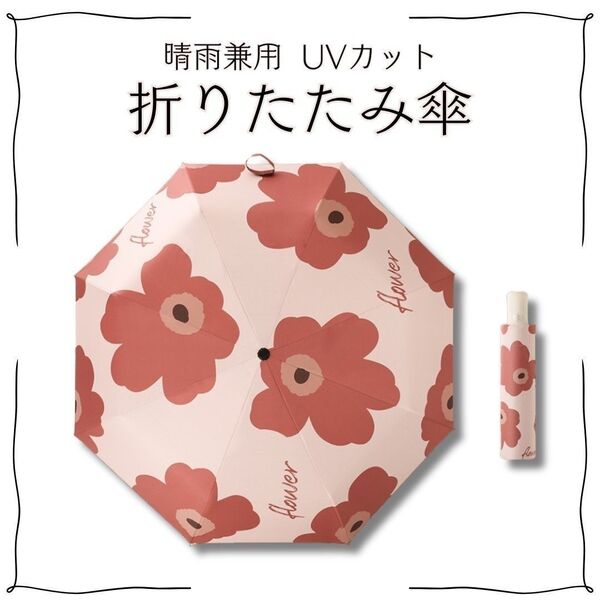 折り畳み傘 花柄 晴雨兼用 ピンク 折り畳み日傘 遮光 自動開閉 おりたたみ傘 大きめ 日よけ 日傘 雨傘 遮熱 UVカット