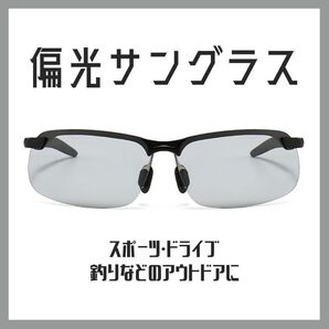 【大人気♪】偏光 サングラス 変色 調光 ドライブ 釣り スポーツ 運転メガネ 偏光サングラス