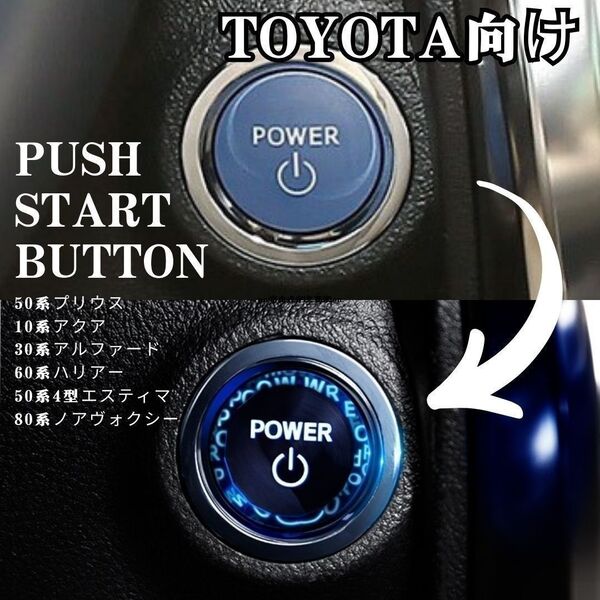 【大人気♪】 TOYOTA プッシュ スタート ボタン スイッチ クリスタル ボタンスイッチ 透明 社外 トヨタ プリウス アクア