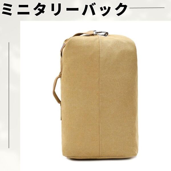 ミリタリーリュック ベージュ バックパック 大容量 キャンバス リュック ミリタリー アウトドア 帆布 キャンプ 旅行 登山