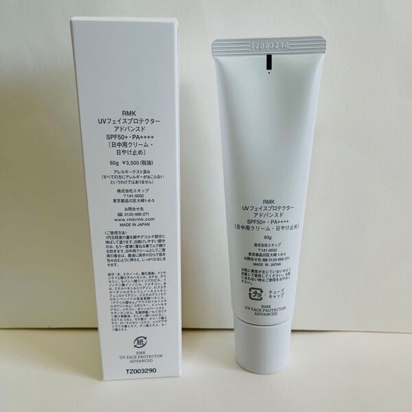 RMK アールエムケー UVフェイスプロテクター アドバンスド 日焼け止め