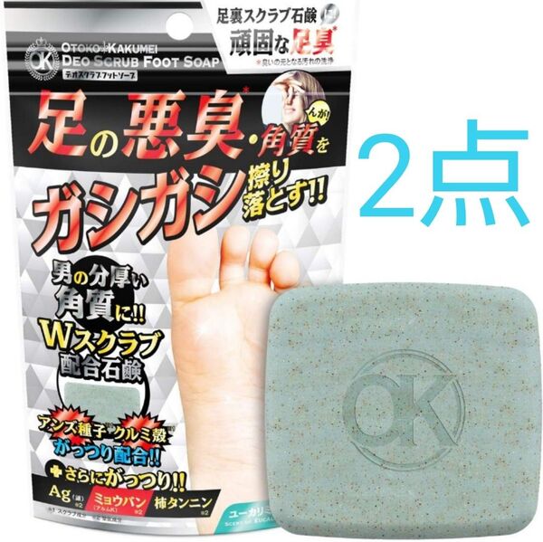 足裏スクラブ石鹸 デオスクラブフットソープ ユーカリミントの香り80g ×2点