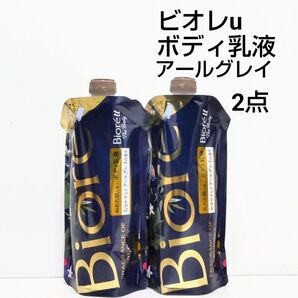 新品未使用 ビオレu The Body ボディ乳液 アールグレイの香り 2点