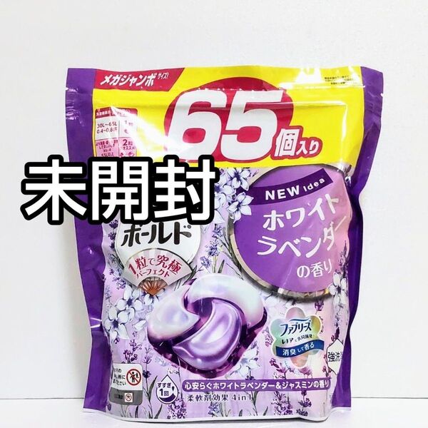 ボールド ジェルボール 65個入り ホワイトラベンダー&ジャスミン