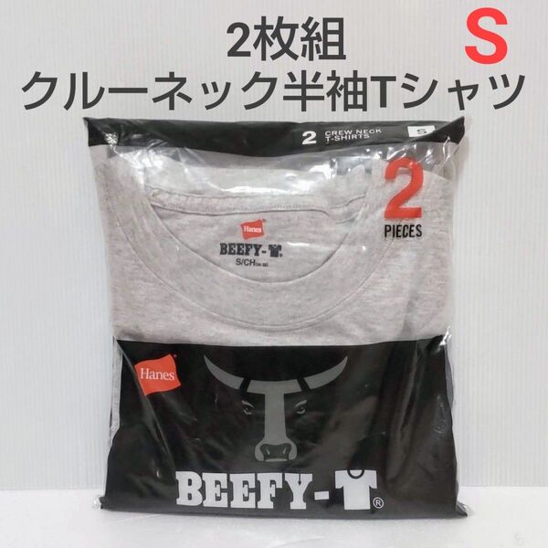 Hanes BEEFY クルーネックTシャツ 半袖 グレー Sサイズ 2枚組