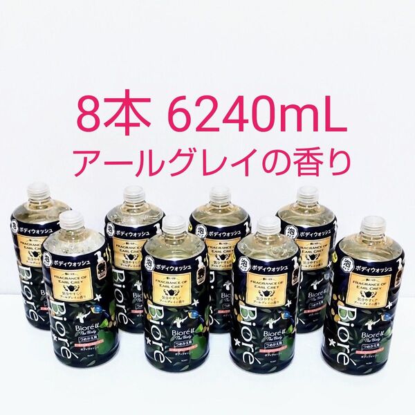 ビオレu ザ ボディ ボディウォッシュ アールグレイ つめかえ 8点セット