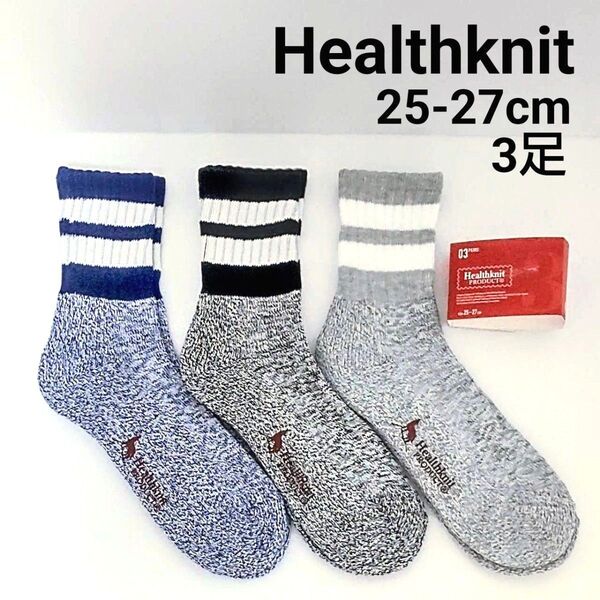 25-27cm Healthknit 3足組 メンズ ソックス パターン5