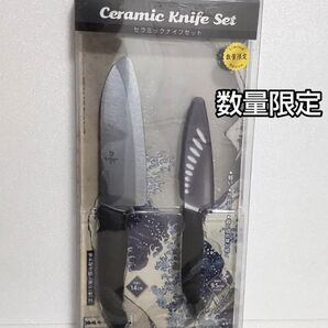 数量限定 京セラ 北斎 セラミックナイフ セット