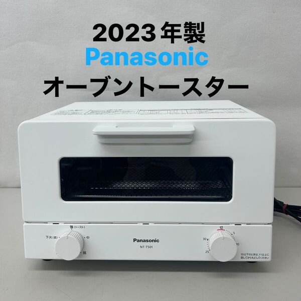 2023年製 NT-T501 Panasonic パナソニック トースター ホワイト