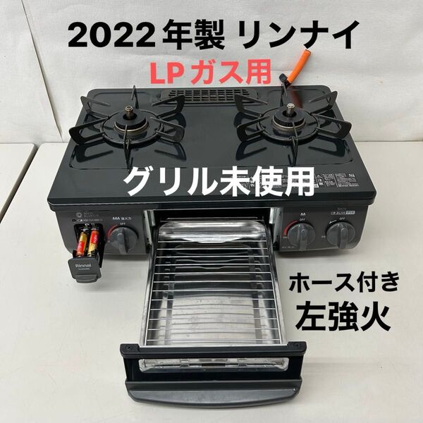 2022年製 ガスコンロ LPガス用 リンナイ Rinnai KG35NBKL 右強火