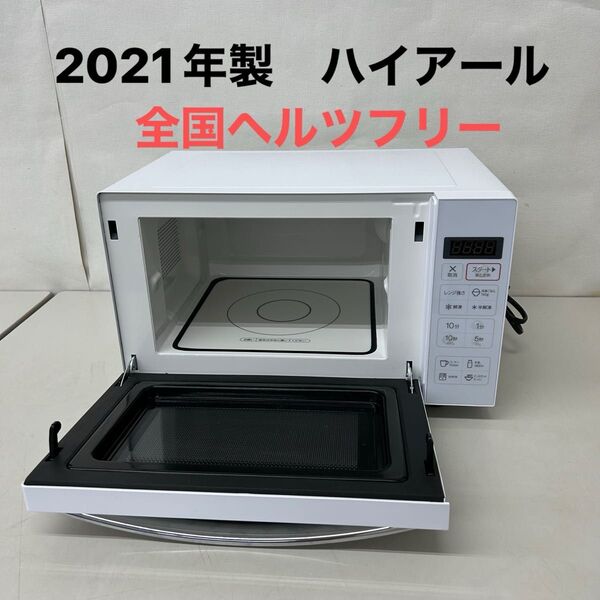 2021年製 ハイアール JM-FH18KE 電子レンジ 全国ヘルツフリー フラットタイプ