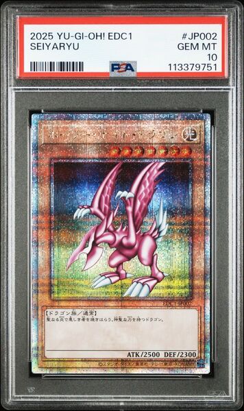 遊戯王 ホーリーナイトドラゴン 25th PSA10 アーリーデイズコレクション
