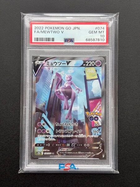 【PSA10】 ポケモンカード ミュウツーV SR sa