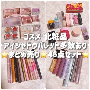 まとめ売り 45点セット コスメ 化粧品 アイシャドウパレット ロムアンド キャンメイク