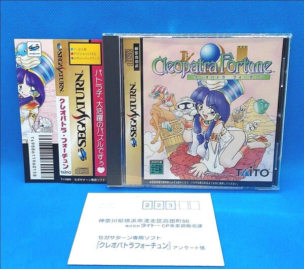 セガサターン クレオパトラ フォーチュン