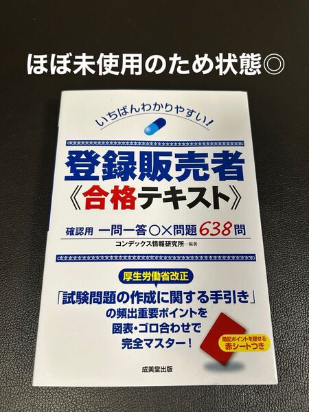 登録販売者合格テキスト2022年発行