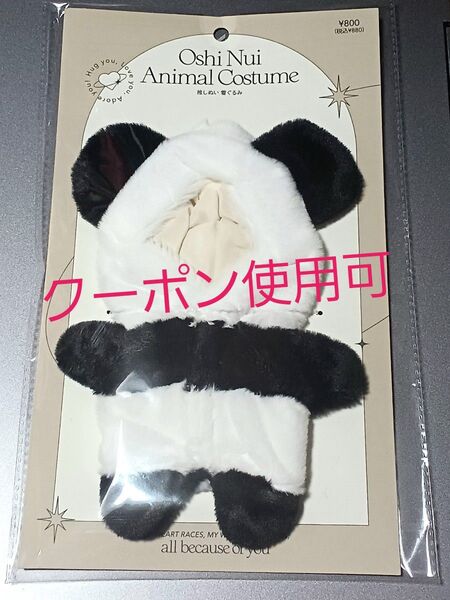 3COINS 推しぬい 着ぐるみ ちびぬい服 【パンダ】 スリーコインズ スリコ